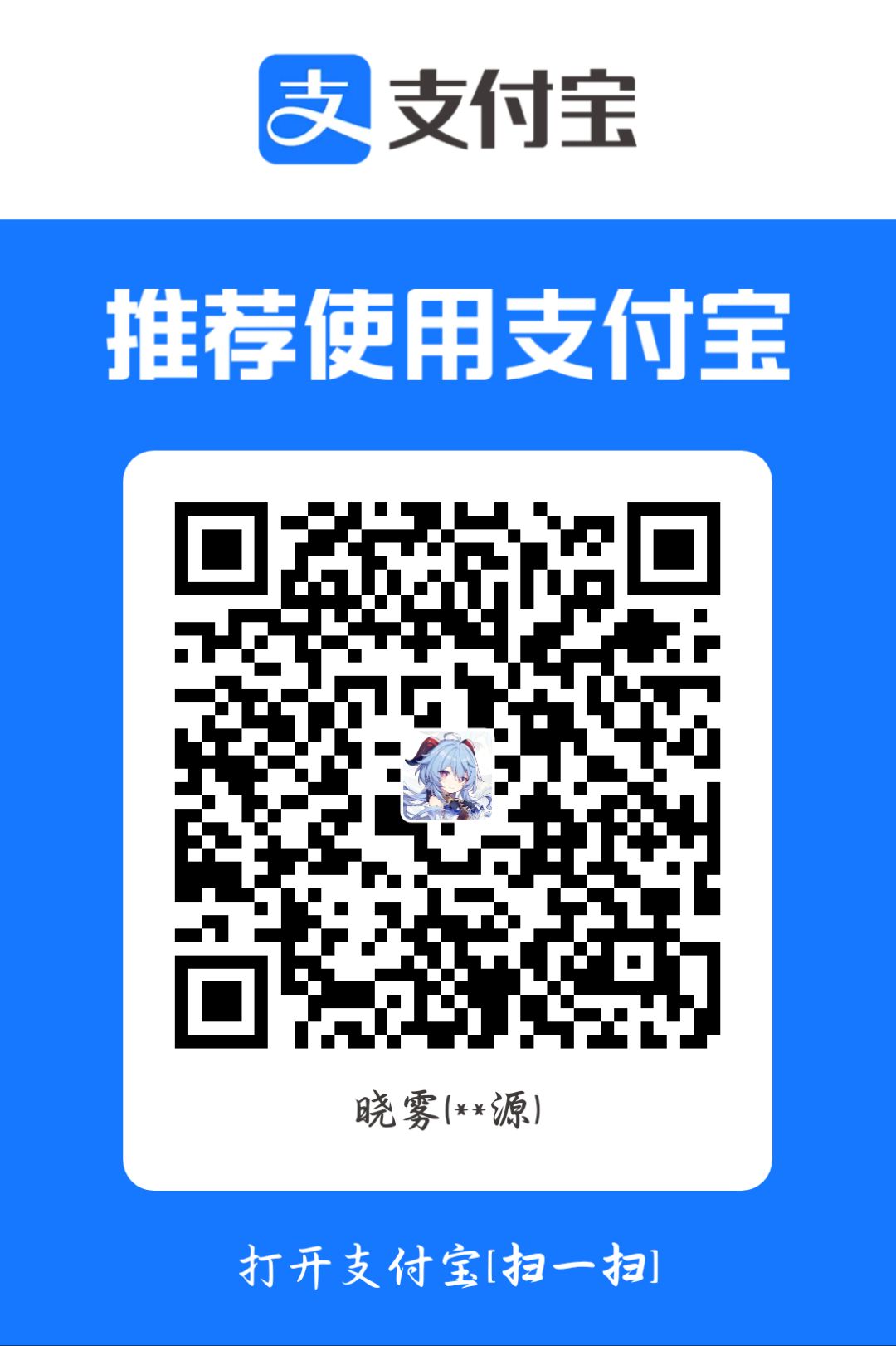 支付宝捐赠